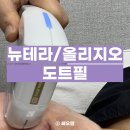 JK맑은피부과 풀 페이스 리프팅&amp;도트필 후기