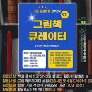 북포유 | [ 그림책 교육 ] 한국북큐레이터협회 그림책큐레이터 2급 과정 후기