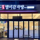 창원축구센터 소세미나실 | 창원 24시간 영업하는 밥집 추천 뼈에 살이 가득한 별미 감자탕 상남점