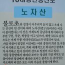 12월2일(목) 정기산행/경남거제 노자산 안내 이미지