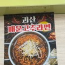 괴산휴게소 창원방향 메뉴 가격 후기, 전기차 충전 가능한 야간 휴게소