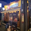 황금쭈꾸미집 이미지