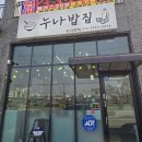 누나밥집 - 안성시 | 누나밥집