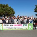 동아대학교 교육대학원 이미지