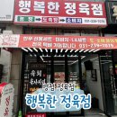 행복한한우농장 | 병점 정육점 합리적인 가격의 고기 행복한정육점ㅣ소고기, 돼지고기 후기