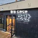 도란 | 합정 한국 입맛에 맞춘 특별한 퓨전음식 주점 합정술집 도란 후기