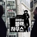 블랙하우스 이미지