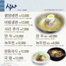 우밀면옥