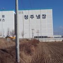 (주)보림로지스틱스 청주냉장