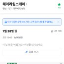 헤이리힐스테이 이미지