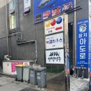 이수떡방앗간 - 의왕시 부곡시장길 34 | [이수역 맛집] 유재석·신동엽도 반한 애플하우스 즉석떡볶이&무침군만두 솔직 후기 주차꿀팁