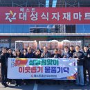 대성마트