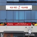 치교치밥 이미지