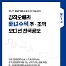 오페라 해녀수덕 이미지