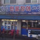 싱싱민물장어세상 이미지