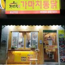 가마치통닭 물금역점