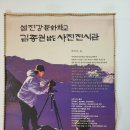 섬진강문화학교 독도사진전시관 | ◆곡성40일차-9월 27일(금) 곡성 죽곡면 섬진강문화학교