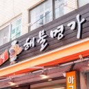 명가아구찜 이미지