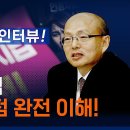 극동방송 특별인터뷰! 차별금지법 무엇이 문제인가?! 이미지