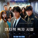 영화 <전지적 독자 시점> 스페셜 GV 시사회 후기 상상 그 이상의 압도적 시네마틱 경험 용산 CGV 아이...