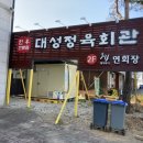 대성정육회관 이미지