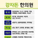 강자돈한의원 이미지