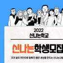 신나는학교(대안학교) 이미지
