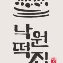 잔치떡집 이미지