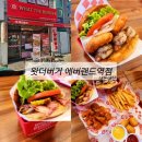 에버랜드맛집, 수제햄버거, 왓더버거 / WHAT THE BURGER 에버랜드역점 내돈내산 찐 후기 !!
