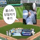 세븐일레븐문학타운점 | 2024년 KBO 올스타전 후기 🍀