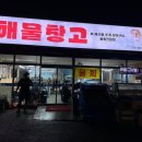 (울산) 덕하 ‘해물창고’ 솔직 후기