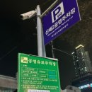신매2공영주차장 앞 이미지