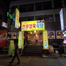 미혜네정육식당 이미지