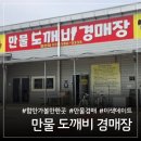 시간 순삭인 만물도깨비경매장 함안점 후기! 내돈내산 득템 성공 팁