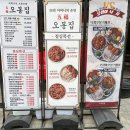 오봉집 신중동점 이미지