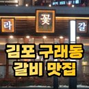 금꽃갈비 이미지