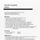 펫라운지 애견유치원 애견호텔 애견미용 이미지