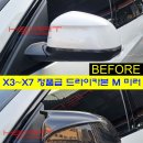 G05 X5 / G06 X6 M60i룩 드라이카본 미러하우징 (좌/우=1세트) 이미지