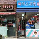 오륜 세탁소 이미지