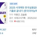 실용글쓰기 시험후기 및 공부방법(준2급 757점)