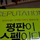 [써머리] 아이하라 다카오 의 '평판도 스펙이다'