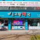 경희고황약국 - 15242 | 경희고황약국