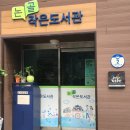 논골도서관 이미지