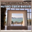 관광안내전시관 | 오션블루가덕휴게소 거가대교홍보전시관 관람후기