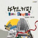 하우스 키핑 뉴스1