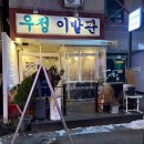 우정이발관 이미지