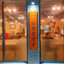 옥희네국수집 이미지