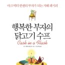 도서출판 행복한부자