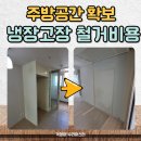 냉장고장철거해주는곳 냉장고수납장리폼전문
