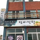 단비식당 이미지